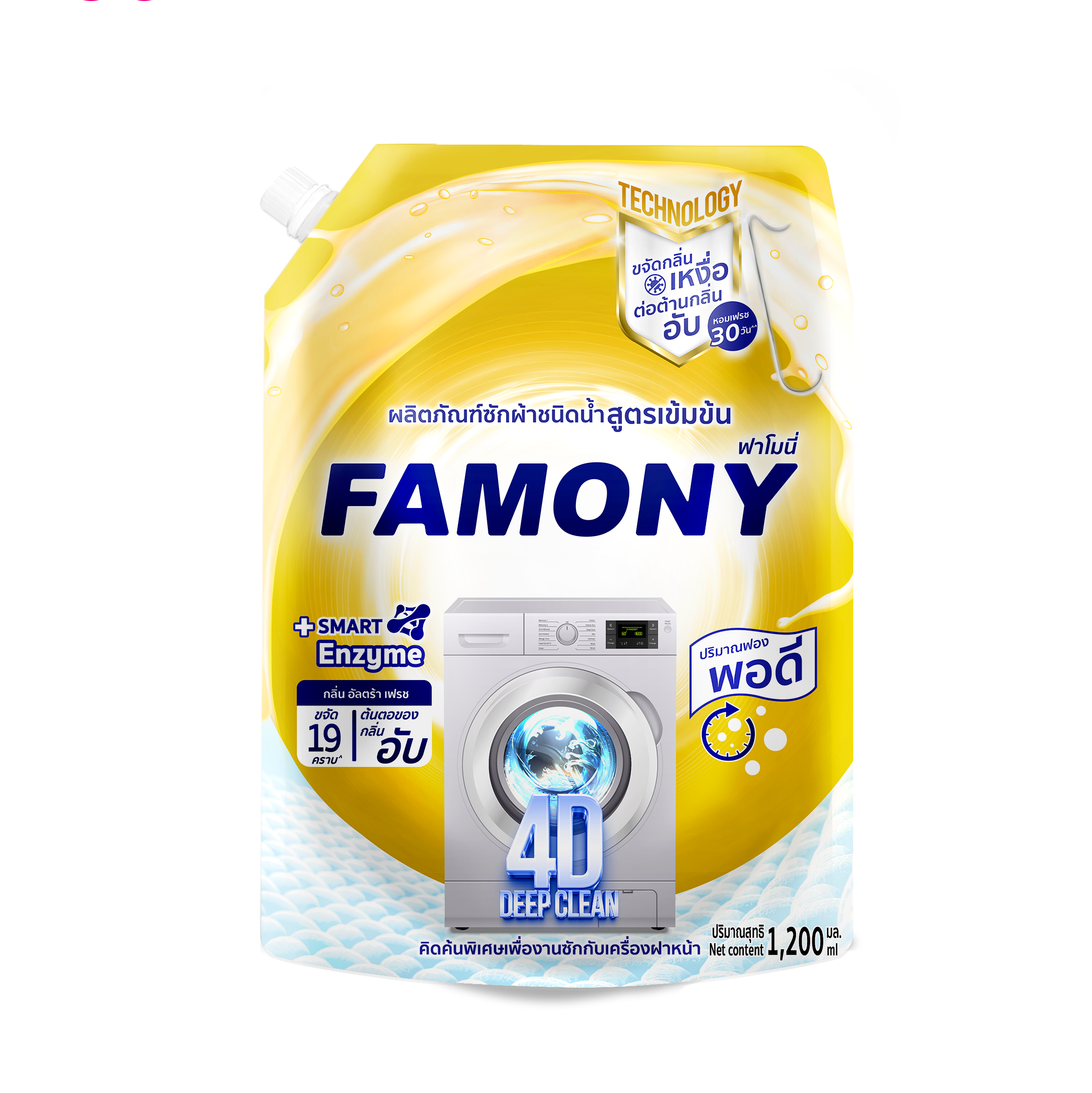 Famony ผลิตภัณฑ์ซักผ้าชนิดน้ำ สูตรเข้มข้น กลิ่นอัลตร้า เฟรช